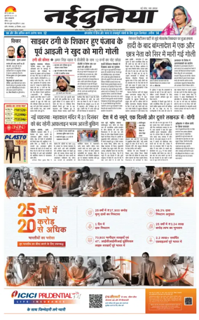 Cover of Nai Dunia - Indore