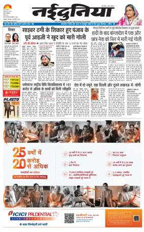 Cover of Nai Dunia - Jabalpur