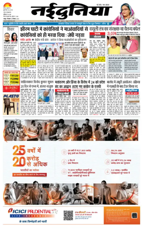 Cover of Nai Dunia - Raipur