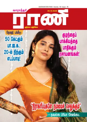 Cover of Rani Weekly