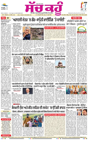 Cover of Sach Kahoon Punjabi