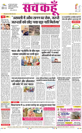 Cover of Sach Kahoon Uttar-Pradesh