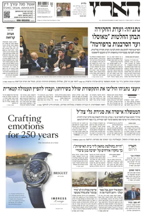 Cover of Haaretz - Hebrew Edition