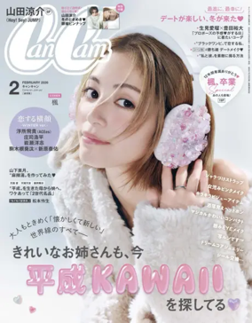 Cover of CanCam（キャンキャン）