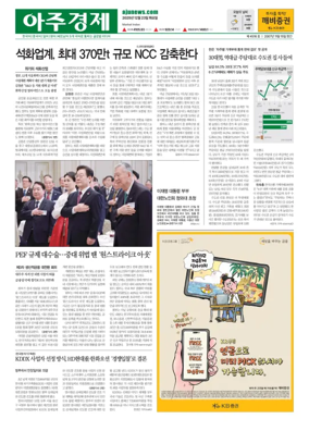 Cover of AJU Business Daily