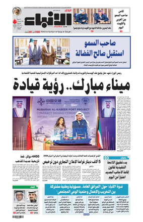 Cover of Al-Anbaa