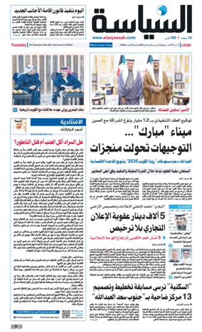 Cover of Al Seyassah