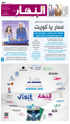 Cover of Annahar Newspaper