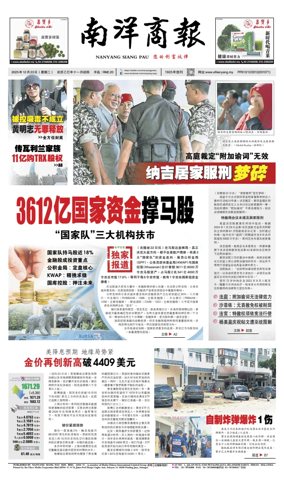 Cover of Nanyang Siang Pau