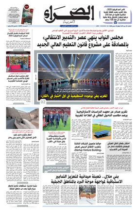 Cover of Assahraa Al Maghribiya