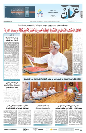Cover of Oman Daily