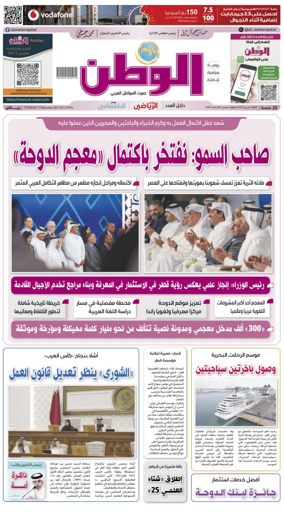 Cover of Al-Watan (Qatar)