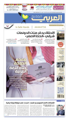 Cover of Al Araby Al Jadeed