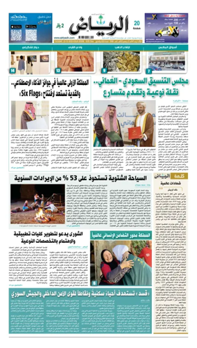 Cover of Al Riyadh newspaper