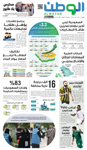 Cover of Al-Watan (Saudi)