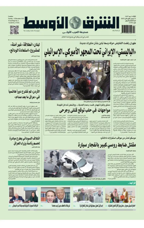 Cover of Asharq Al-Awsat Saudi Edition
