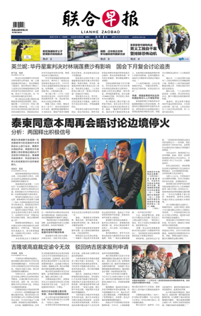 Cover of Lianhe Zaobao