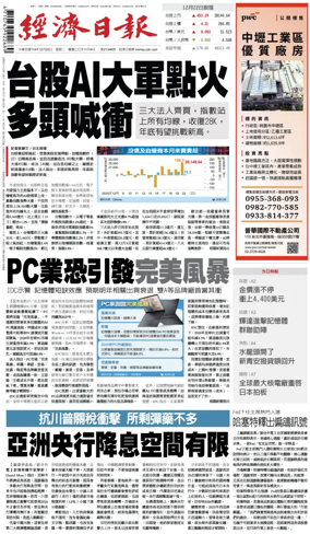 Cover of Economic Daily News (Taiwan)