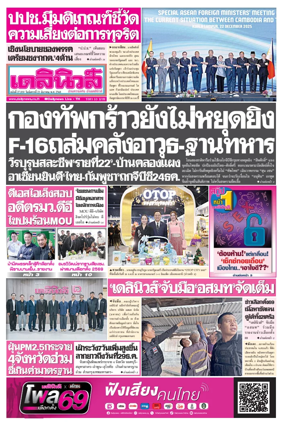 Cover of Daily News Thailand