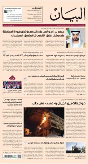 Cover of Al Bayan