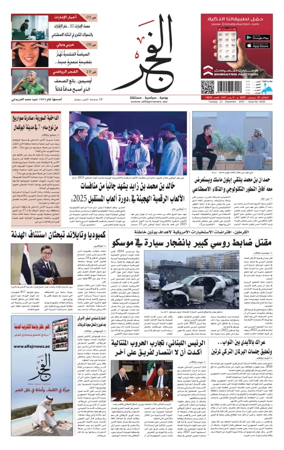 Cover of Alfajr Newspaper