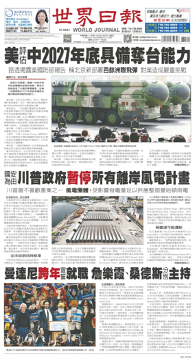 Cover of World Journal (New York)