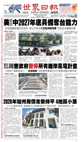 Cover of World Journal (San Francisco)