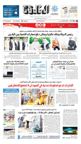 Cover of Al Khaleej
