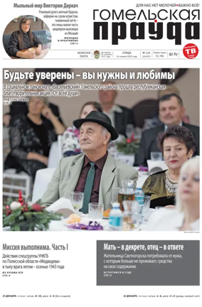 Cover of Gomelskaya Pravda