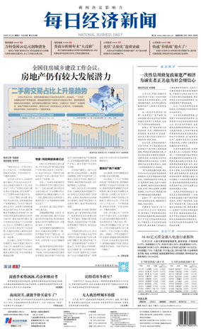 Cover of National Business Daily