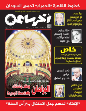 Cover of Akher Saa