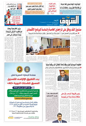 Cover of Shorouk