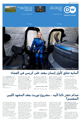 Cover of Deutsche Welle (Arabic Edition)