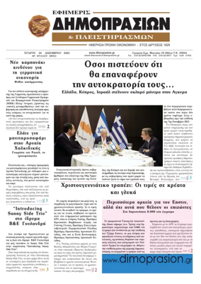 Cover of Efimeris Dimoprasion