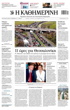 Cover of Kathimerini Greek