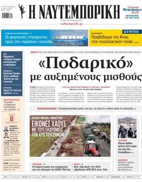 Cover of Naftemporiki