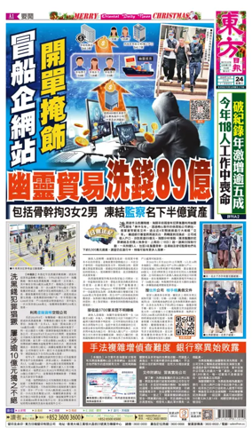 Cover of Oriental Daily News (HK)