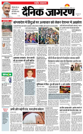 Cover of Dainik Jagran