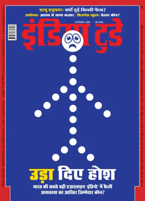 Cover of India Today Hindi