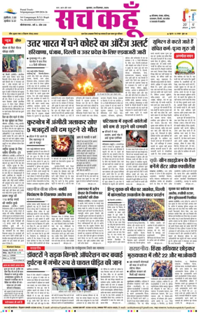 Cover of Sach Kahoon Rajasthan