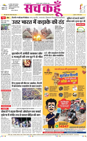 Cover of Sach Kahoon Uttarakhand