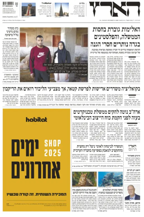 Cover of Haaretz - Hebrew Edition