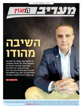 Cover of Maariv Magazine