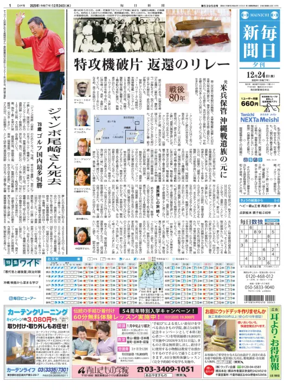 Cover of Mainichi Shimbun Evening Edition