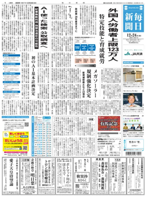 Cover of Mainichi Shimbun