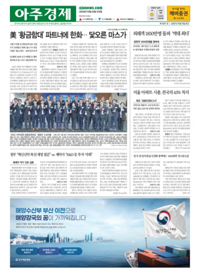 Cover of AJU Business Daily