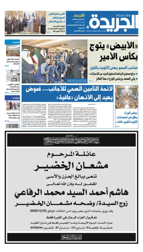 Cover of Al Jarida (Kuwait)
