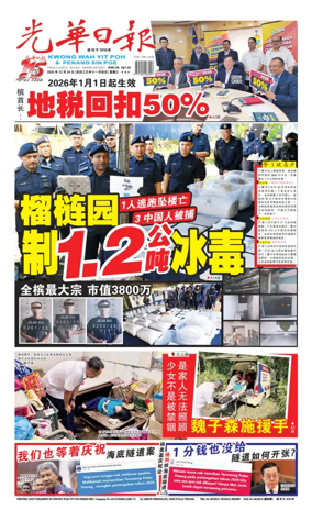 Cover of guang hua ri bao (wan)