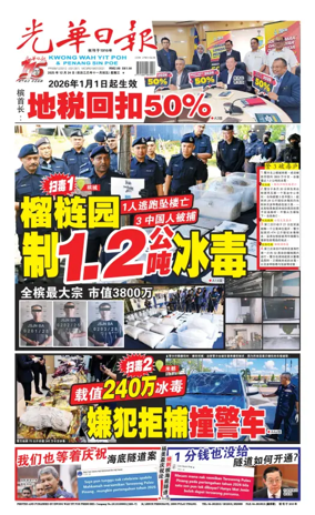 Cover of Kwong Wah Yit Poh Press Early Edition