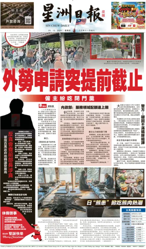 Cover of Sin Chew Daily - Metro Edition (Evening)